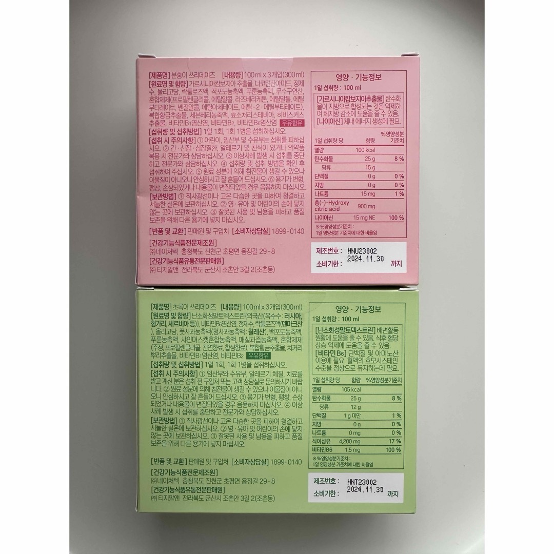 【新品】 GRN Pink & Green 3DAYS 各1箱 コスメ/美容のダイエット(ダイエット食品)の商品写真