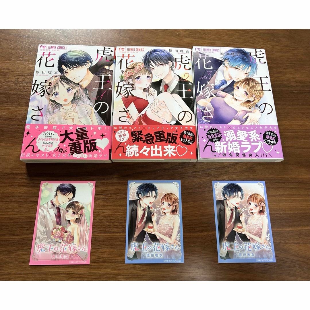 虎王の花嫁さん1〜3巻セット エンタメ/ホビーの漫画(少女漫画)の商品写真