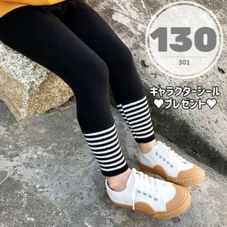 130cm★子供服　スパッツ　ボーダーレギンス　ボトムス　パンツ　女の子(パンツ/スパッツ)