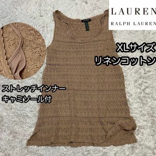 Ralph Lauren - 2枚ドッキング【ローレン ラルフローレン】XLサイズリネン透かし編みチュニック