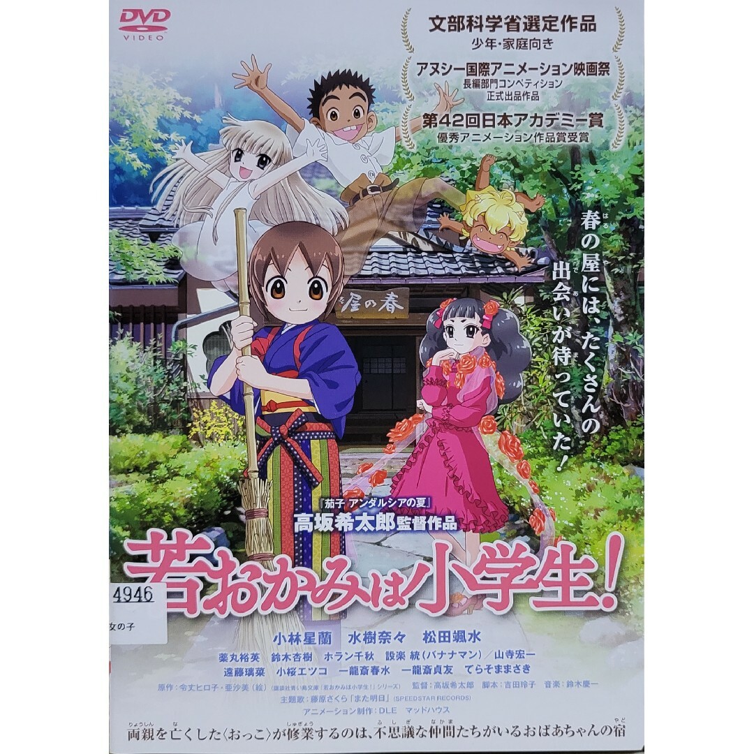 中古DVD 若おかみは小学生! エンタメ/ホビーのDVD/ブルーレイ(アニメ)の商品写真