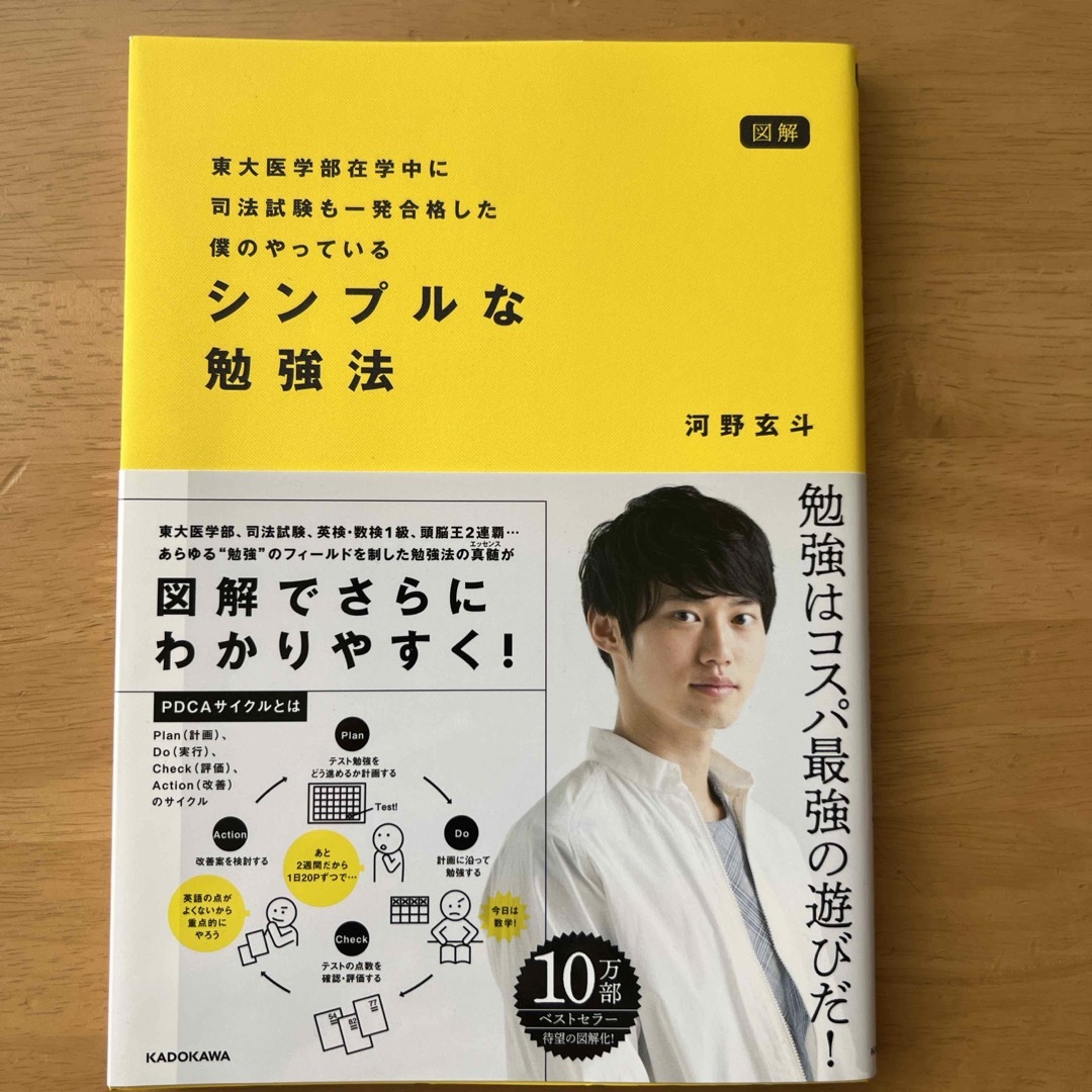 図解東大医学部在学中に司法試験も一発合格した僕のやっているシンプルな勉強法 エンタメ/ホビーの本(ビジネス/経済)の商品写真