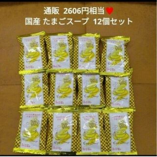 国産  玉子スープ  12個 たまごスープ  卵 スープ フリーズドライ※こちら(インスタント食品)