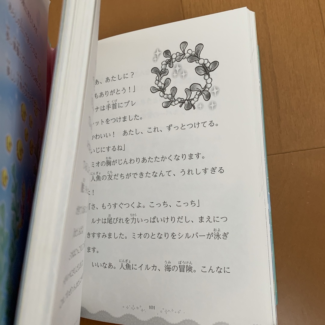 ミオととなりのマーメイド エンタメ/ホビーの本(絵本/児童書)の商品写真