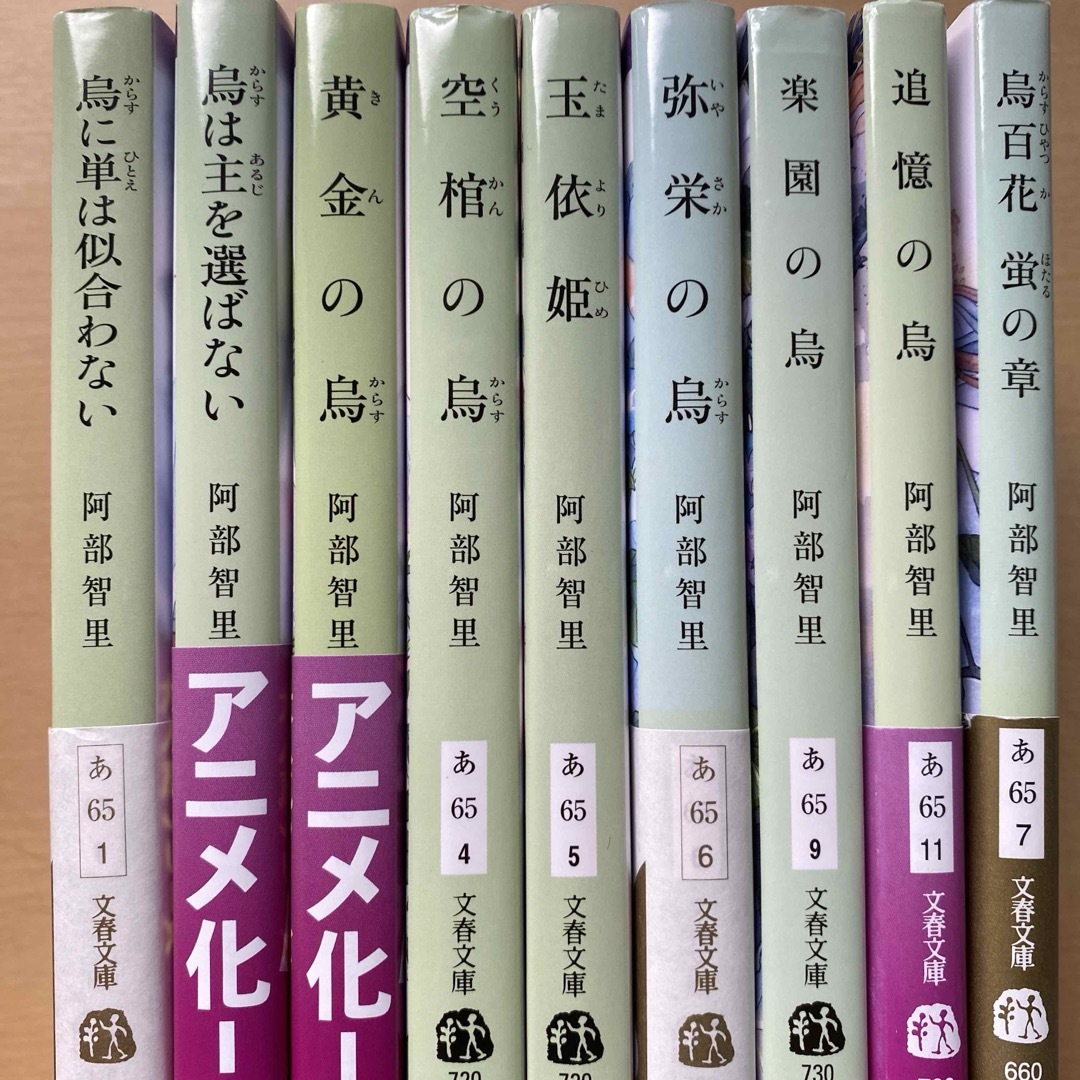 文春文庫(ブンシュンブンコ)の阿部智里　八咫烏シリーズ　新装カバー版　1〜8＋外伝1冊　計9冊セット　文春文庫 エンタメ/ホビーの本(文学/小説)の商品写真