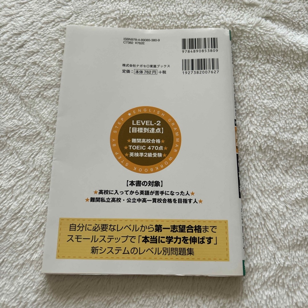 英文法レベル別問題集 エンタメ/ホビーの本(語学/参考書)の商品写真