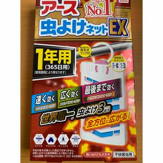 アースセイヤク(アース製薬)のアース 虫よけネット EX 1年用 虫除けネット(その他)