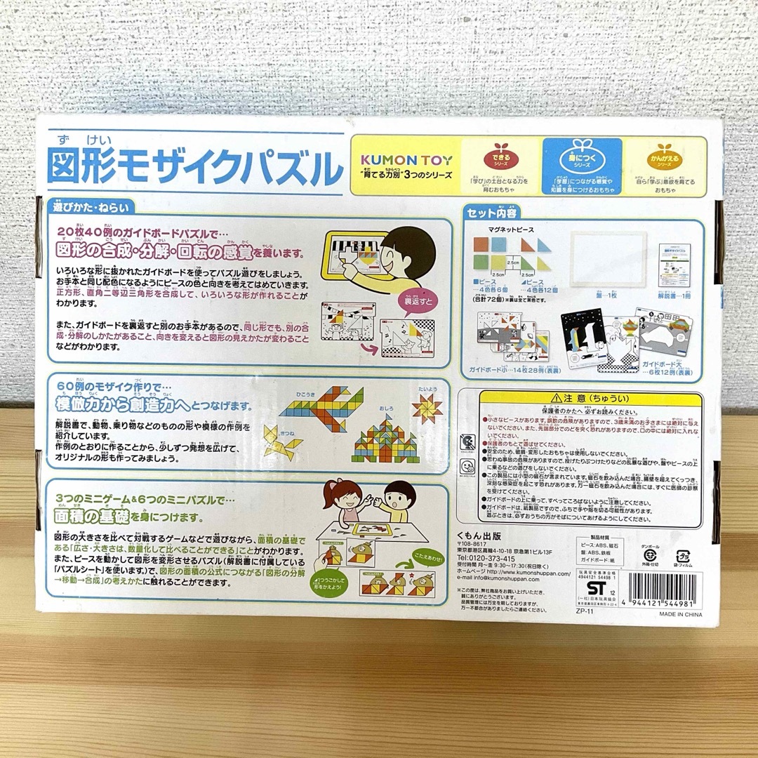 KUMON(クモン)のKUMON　図形モザイクパズル キッズ/ベビー/マタニティのおもちゃ(知育玩具)の商品写真