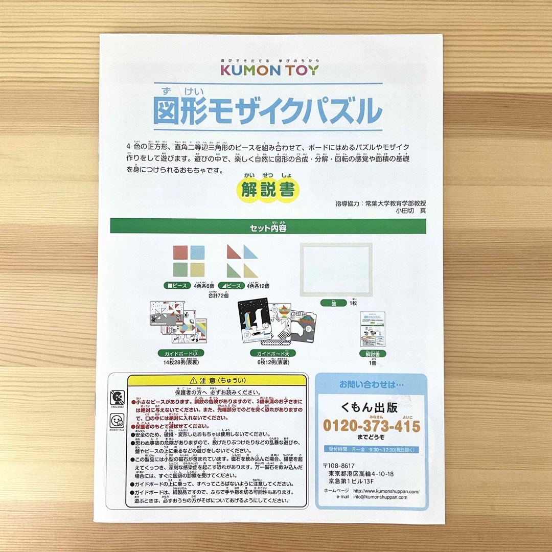 KUMON(クモン)のKUMON　図形モザイクパズル キッズ/ベビー/マタニティのおもちゃ(知育玩具)の商品写真