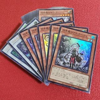 ユウギオウ(遊戯王)の遊戯王「白き森」デッキパーツ　リゼット　アステーリャ　など(シングルカード)