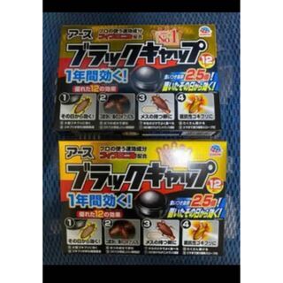 食いつき抜群2.5倍タイプ　アース　ブラックキャップ24個　　ゴキブリ対策(その他)