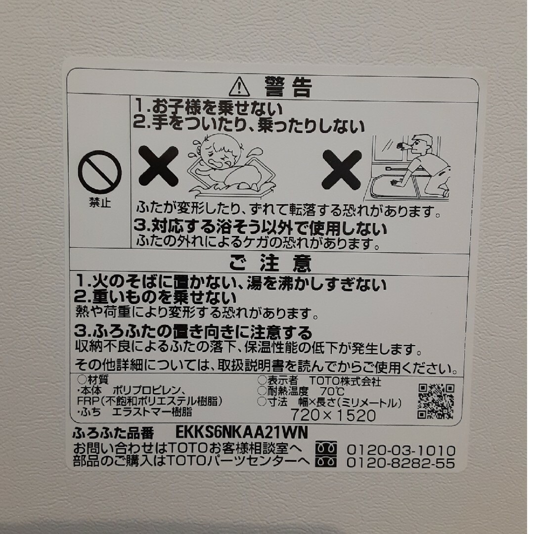 TOTO(トウトウ)の【未使用】TOTO風呂蓋 インテリア/住まい/日用品の日用品/生活雑貨/旅行(タオル/バス用品)の商品写真