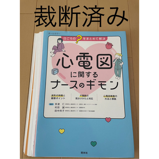 心電図に関するナースのギモン(健康/医学)