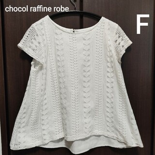 ショコラフィネローブ(chocol raffine robe)のショコラフィネローブ レース  Tシャツ  カットソー  ブラウス(Tシャツ(半袖/袖なし))