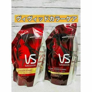 ヴィダルサスーン(VS)のヴィダルサスーン　ヴィヴィッドカラーケア　シャンプー　コンディショナー　特大(シャンプー/コンディショナーセット)