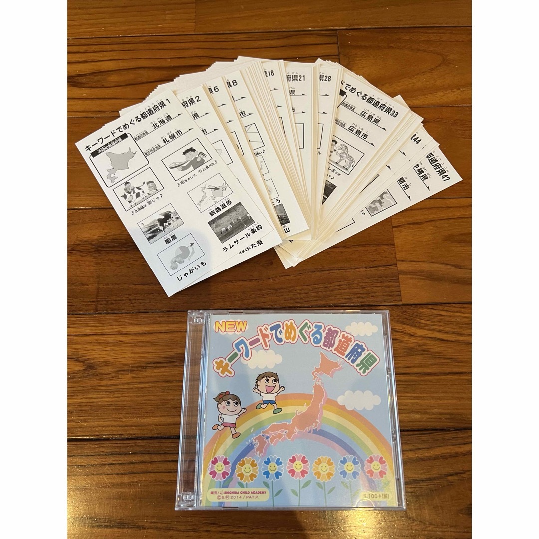 七田式(シチダシキ)の七田チャイルドアカデミー☆キーワードでめぐる都道府県☆CD３枚セット☆七田式教材 エンタメ/ホビーの本(語学/参考書)の商品写真