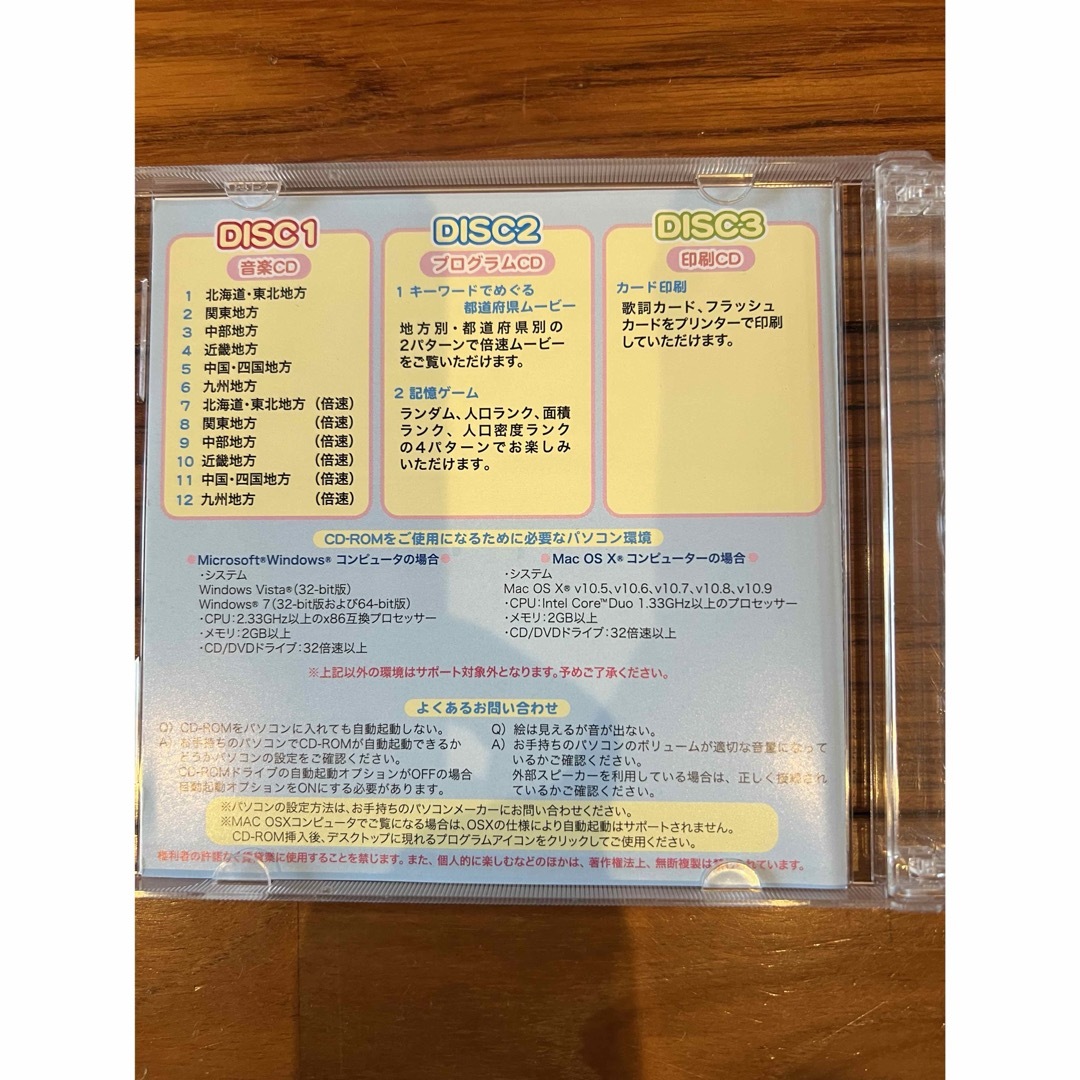 七田式(シチダシキ)の七田チャイルドアカデミー☆キーワードでめぐる都道府県☆CD３枚セット☆七田式教材 エンタメ/ホビーの本(語学/参考書)の商品写真