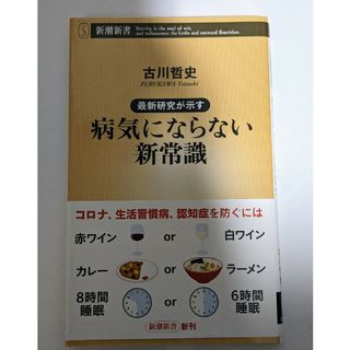 最新研究が示す病気にならない新常識(その他)