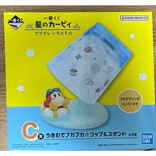 一番くじ 星のカービィ　C賞うきわでプカプカ☆コップ＆スタンド