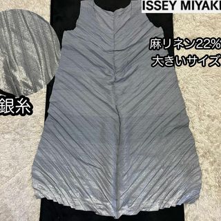 イッセイミヤケ(ISSEY MIYAKE)の希少 麻リネンプリーツ【ISSEY MIYAKE】ワンピースチュニック 2サイズ(ひざ丈ワンピース)