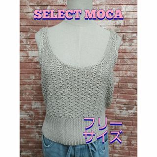 セレクトモカ(SELECT MOCA)のSELECT MOCA セレクトモカ  リネンブレンド ニットキャミソール(キャミソール)