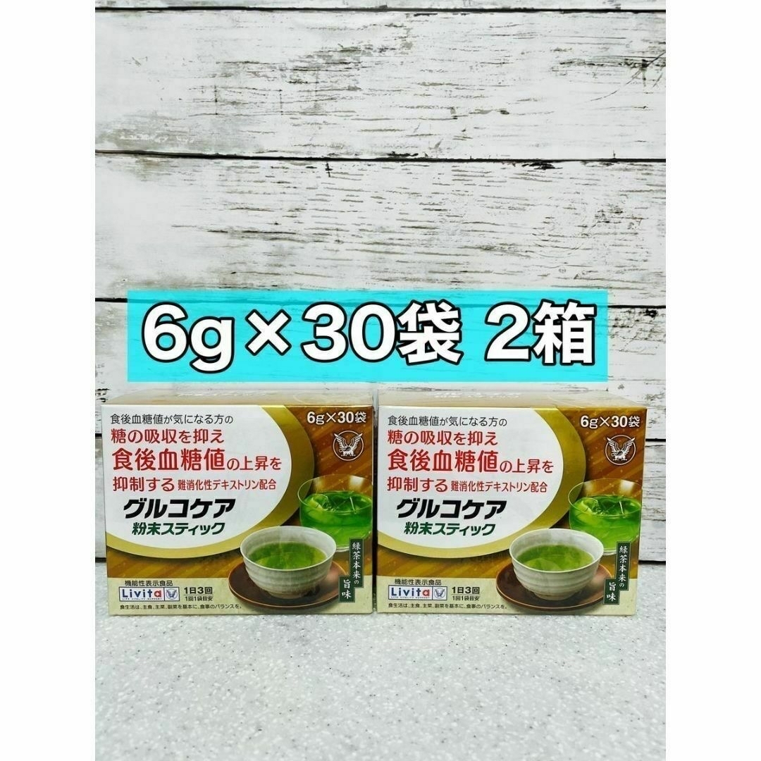 大正製薬(タイショウセイヤク)のグルコケア　粉末スティック　3g　30袋　2箱 食品/飲料/酒の健康食品(健康茶)の商品写真