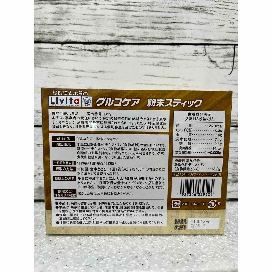 大正製薬(タイショウセイヤク)のグルコケア　粉末スティック　3g　30袋　2箱 食品/飲料/酒の健康食品(健康茶)の商品写真