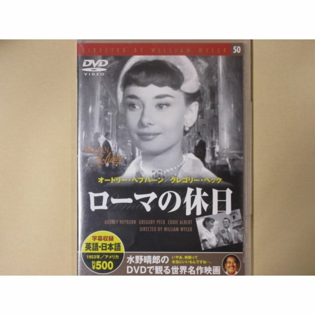 ローマの休日　（セル版・日本語字幕版） エンタメ/ホビーのDVD/ブルーレイ(外国映画)の商品写真