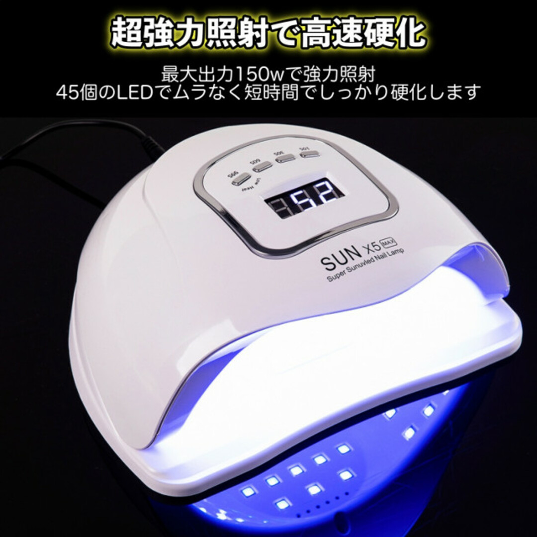 ジェルネイルライト UV LED 150W ネイルドライヤー フット レジン コスメ/美容のネイル(ネイル用品)の商品写真