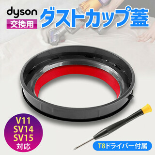 Dyson ダイソン クリアビン ダストカップ 蓋 パッキン V11 互換 交換(掃除機)