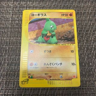 ポケモンカードe  ヨーギラス　プロモ