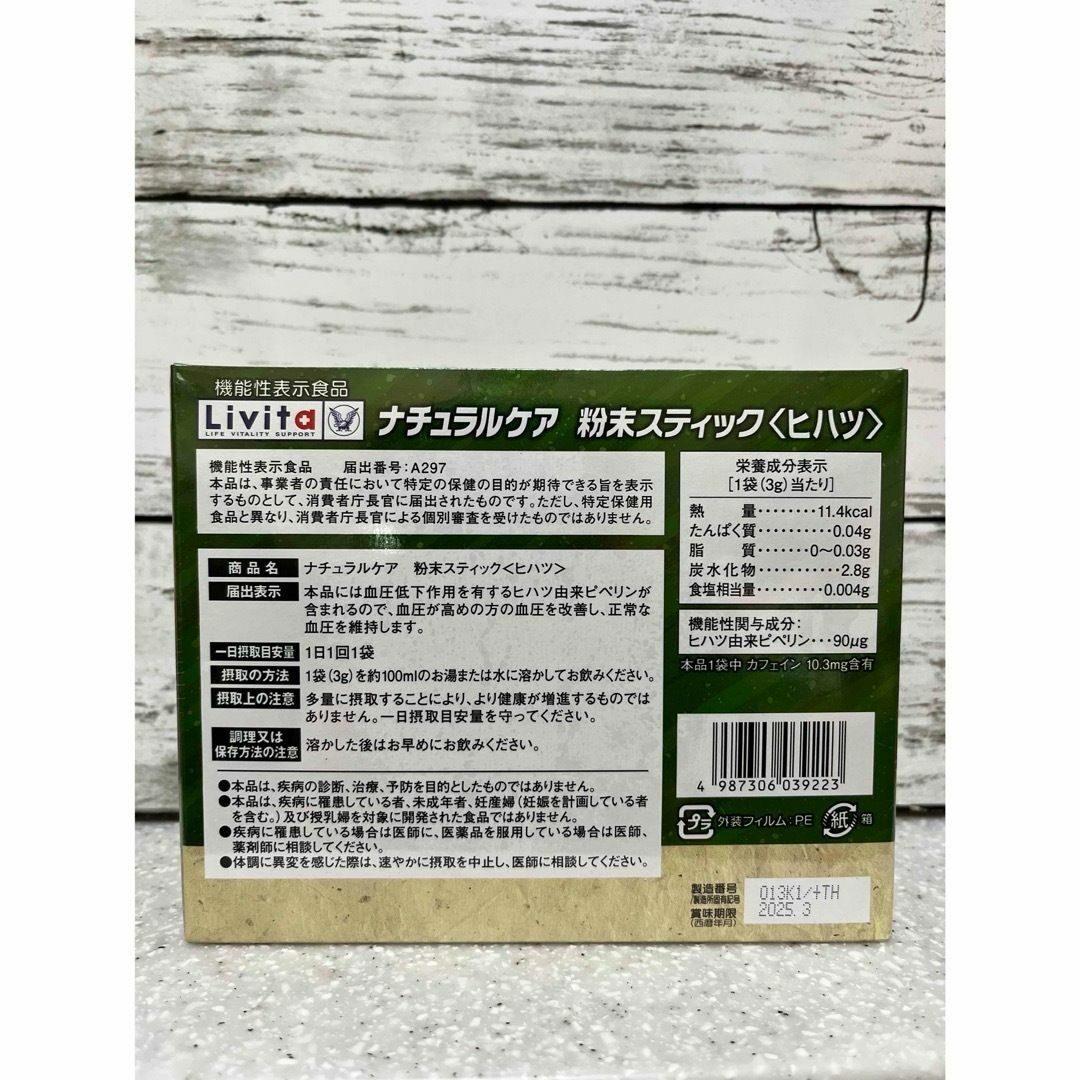 大正製薬(タイショウセイヤク)のナチュラルケア　粉末スティック　ヒハツ 3.0g 30袋　2箱 食品/飲料/酒の健康食品(健康茶)の商品写真