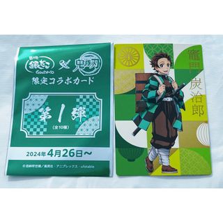 築地銀だこ×鬼滅の刃　2024年　第1弾　限定コラボカード　ノーマル　竈門炭治郎