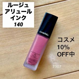 シャネル(CHANEL)のCHANEL ルージュ アリュール インク 140 2024.3月購入  (口紅)