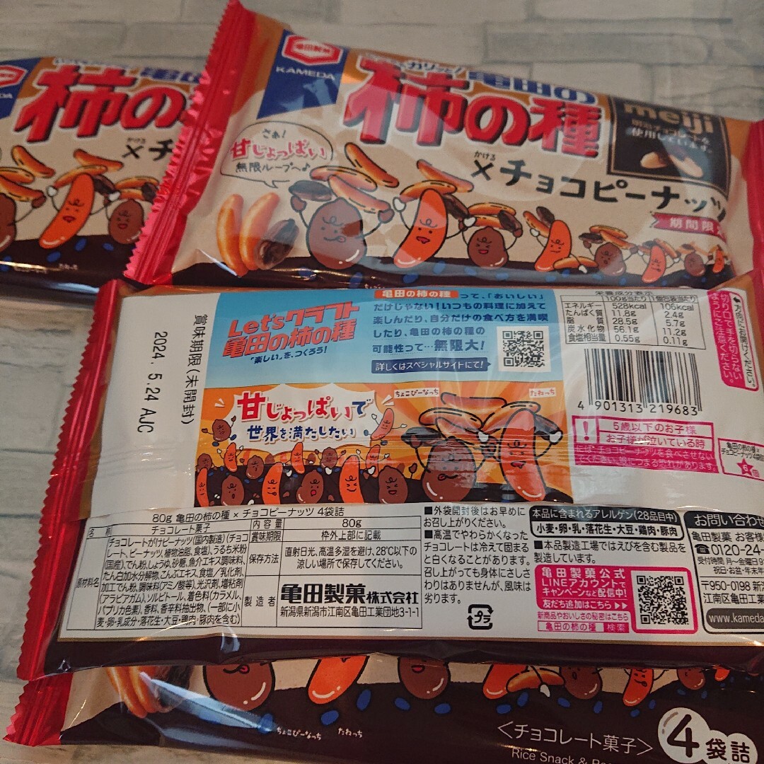 亀田製菓 亀田の柿の種Xチョコピーナッツ 4袋 80g 食品/飲料/酒の食品(菓子/デザート)の商品写真