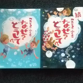 こころのふしぎ なぜ？どうして？ 読書本