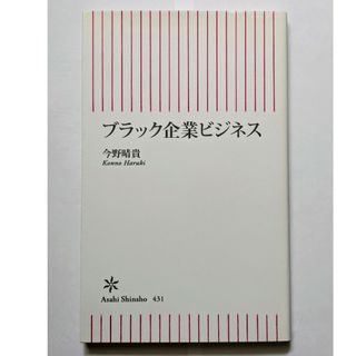 ブラック企業ビジネス(その他)