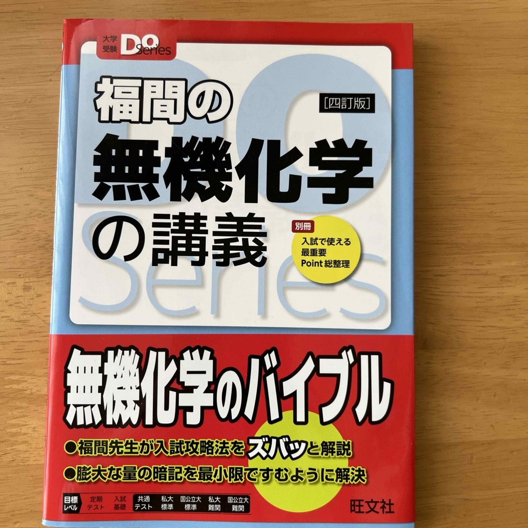 福間の無機化学の講義 エンタメ/ホビーの本(その他)の商品写真