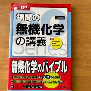 福間の無機化学の講義(その他)