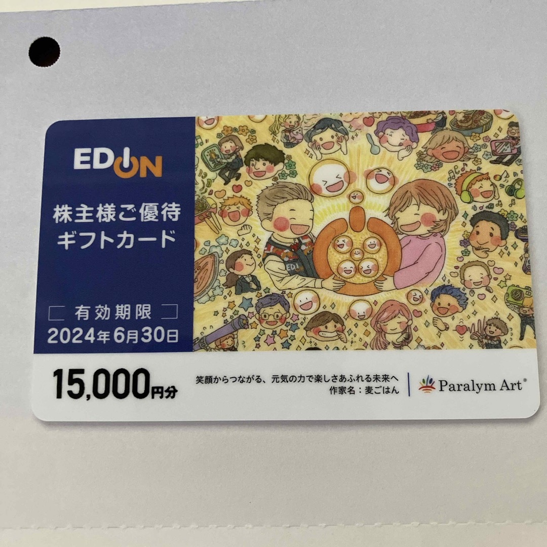 TR様専用30000円分【迅速・匿名・追跡配送】エディオン　株主優待　EDION チケットの優待券/割引券(ショッピング)の商品写真