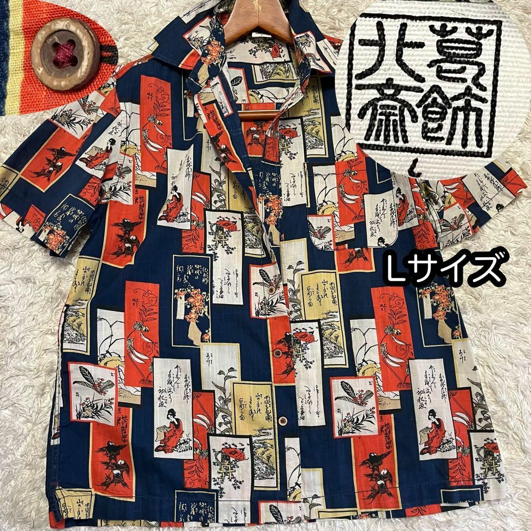 Lサイズ【葛飾北斎】総柄シャツ 半袖 和柄 浮世絵アロハシャツ ココナッツボタン メンズのトップス(シャツ)の商品写真