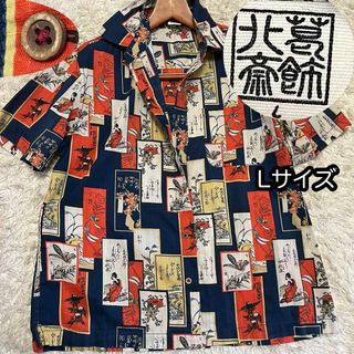 Lサイズ【葛飾北斎】総柄シャツ 半袖 和柄 浮世絵アロハシャツ ココナッツボタン(シャツ)