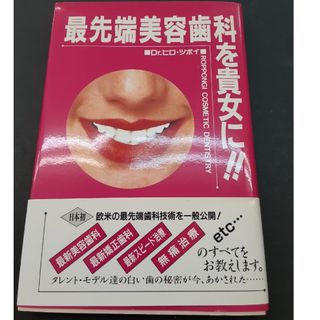 最先端美容歯科を貴方に(生活/健康)