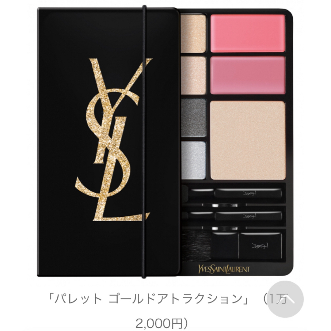 Yves Saint Laurent(イヴサンローラン)のイヴサンローランメイクパレット✨ほぼ未使用❤︎パレット ゴールドアトラクション コスメ/美容のキット/セット(コフレ/メイクアップセット)の商品写真