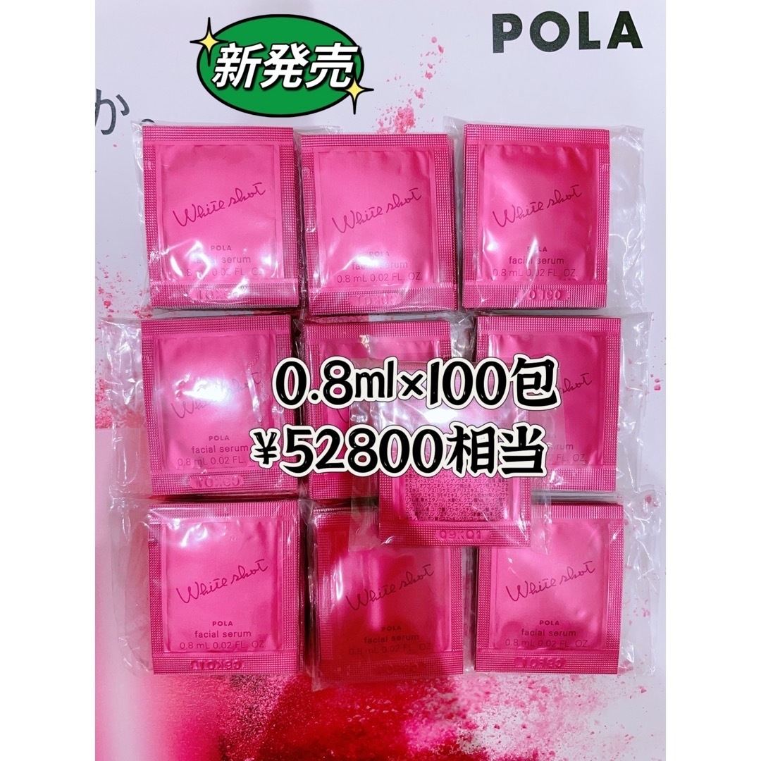 POLA(ポーラ)の専用品 コスメ/美容のスキンケア/基礎化粧品(美容液)の商品写真