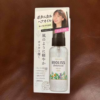 コーセーコスメポート(KOSE COSMEPORT)のヘアオイル　コーセーコスメポート　ビオリス　サロンスタイル　ボタニカル　80ml(オイル/美容液)