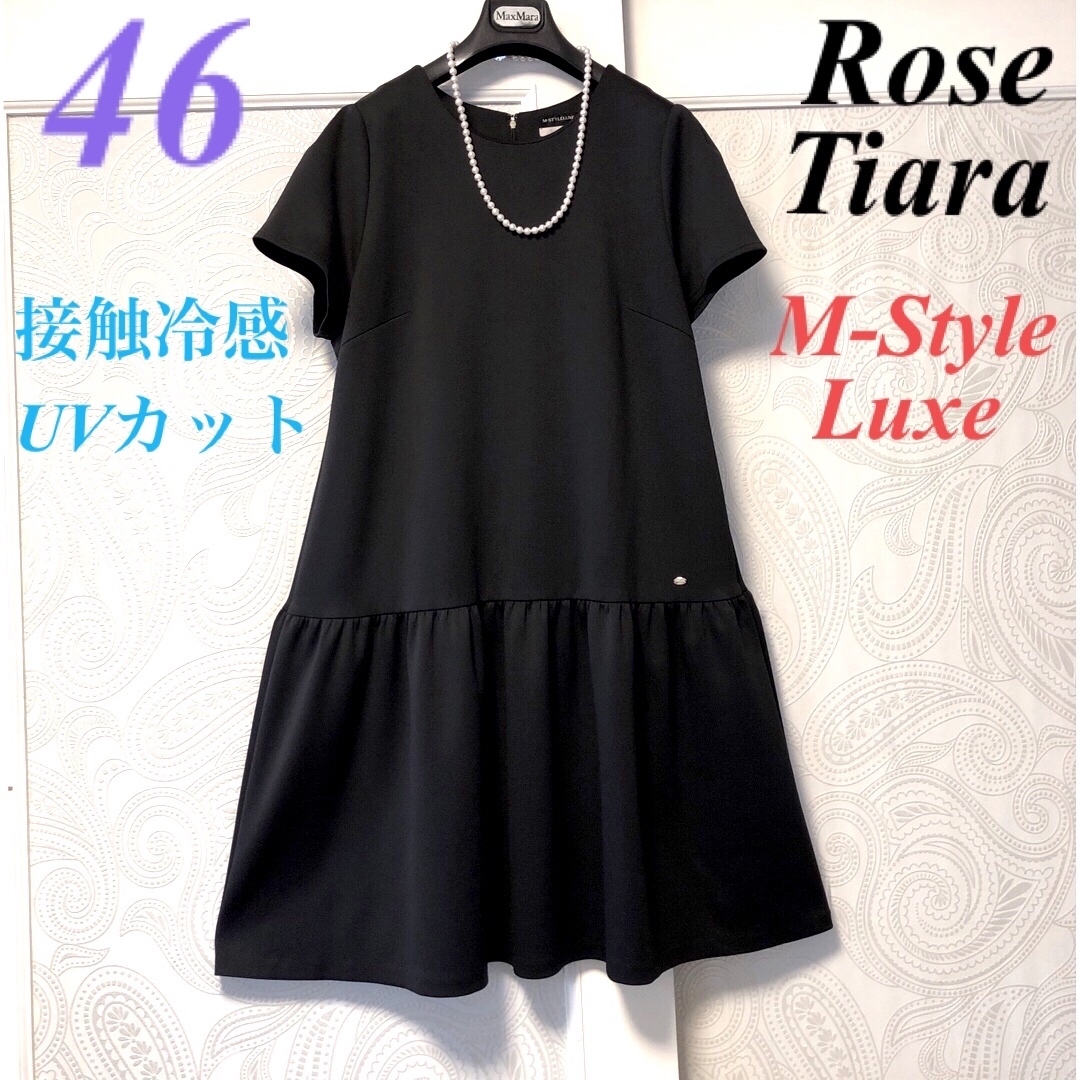 Rose Tiara(ローズティアラ)の46大きいサイズ　ローズティアラ　M-StyleLuxe ♡フレアーワンピース黒 レディースのワンピース(ひざ丈ワンピース)の商品写真