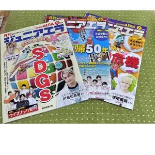 月刊 ジュニアエラ 2022年 ５月〜7月号 [雑誌]３冊セット【バラ売り不可】(絵本/児童書)