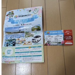 浜名湖花博　小中学生　はままつフラワーパーク会場のみの券(その他)