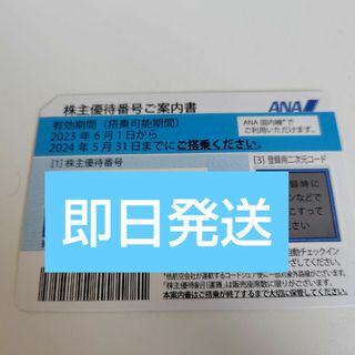 ANA　株主優待券　１枚(航空券)